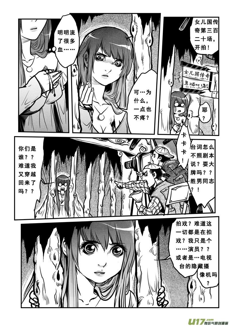 第二十三话烈龙篇-女儿国传奇－胜男篇-王曼（第10张）
