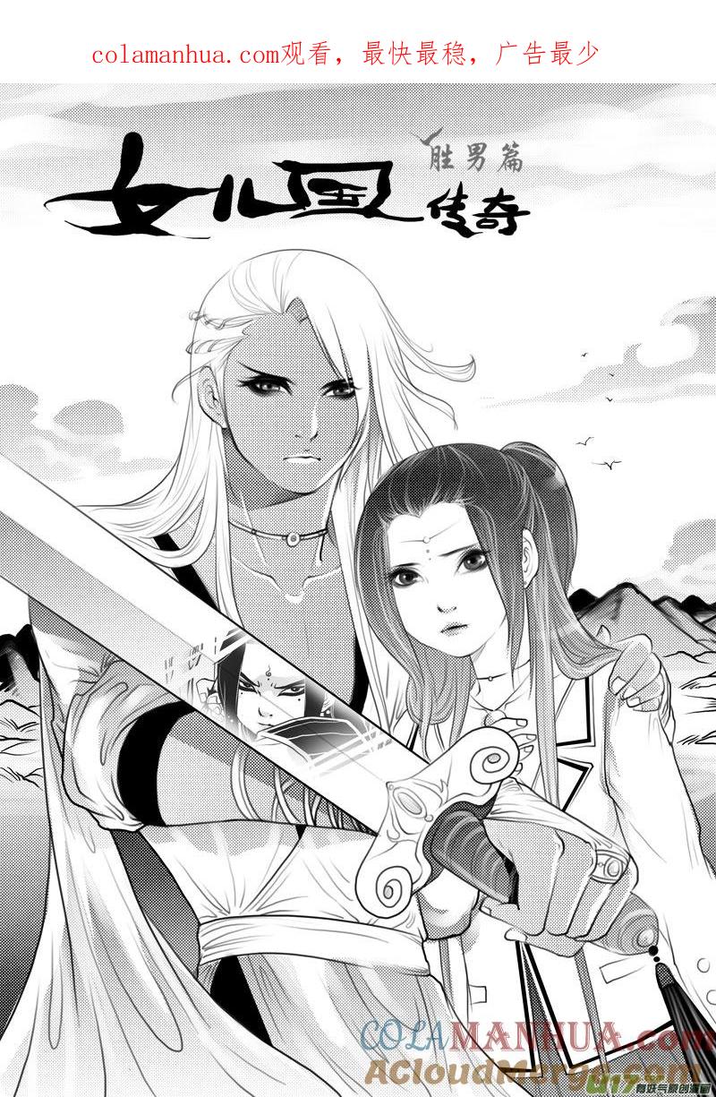 第二十三话烈龙篇-女儿国传奇－胜男篇-王曼（第1张）