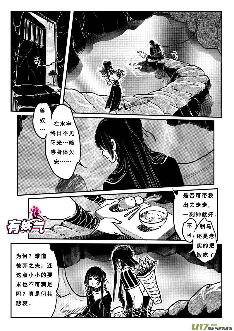 第二十四话焚心-女儿国传奇－胜男篇-王曼（第4张）