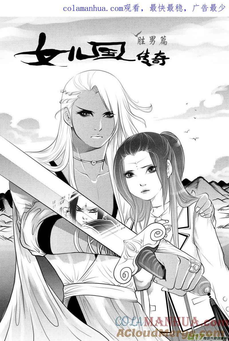 第二十四话焚心-女儿国传奇－胜男篇-王曼（第1张）