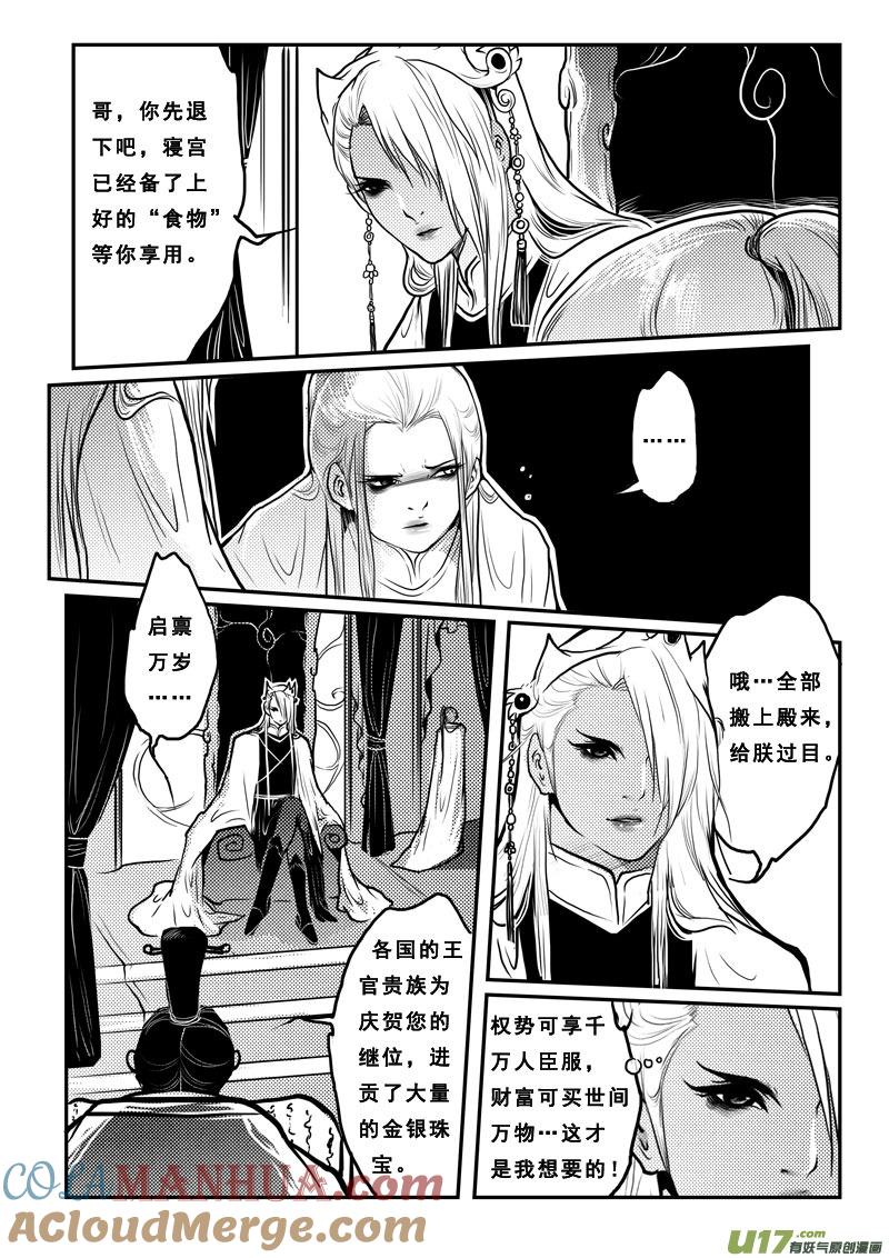 第二十四话焚心-女儿国传奇－胜男篇-王曼（第3张）
