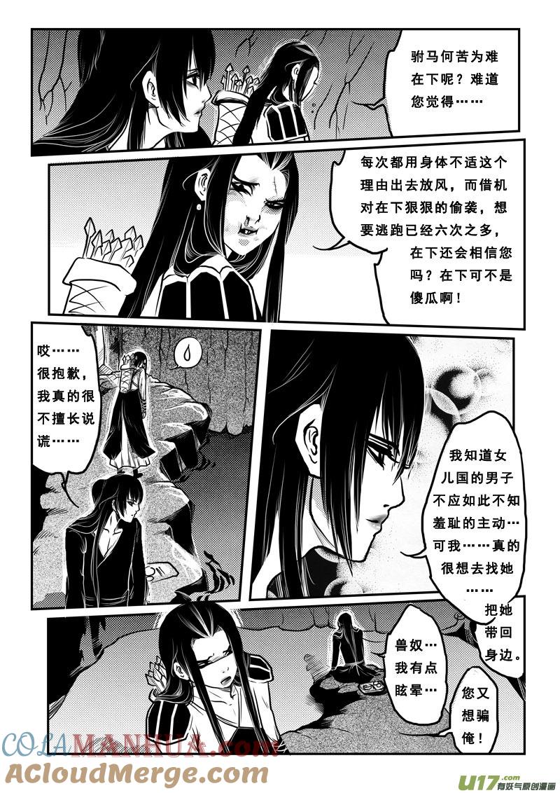 第二十四话焚心-女儿国传奇－胜男篇-王曼（第5张）