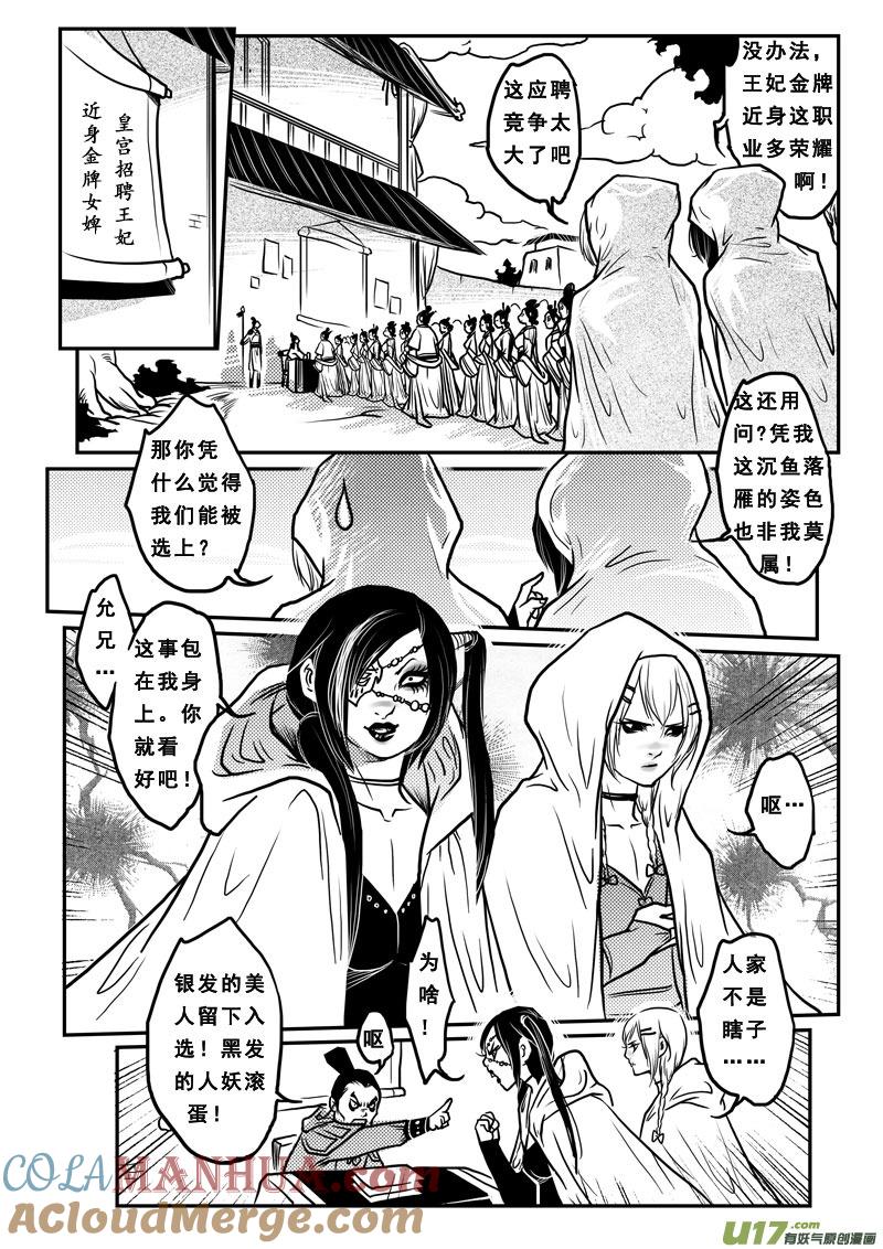 第二十五话锥心之痛-女儿国传奇－胜男篇-王曼（第13张）