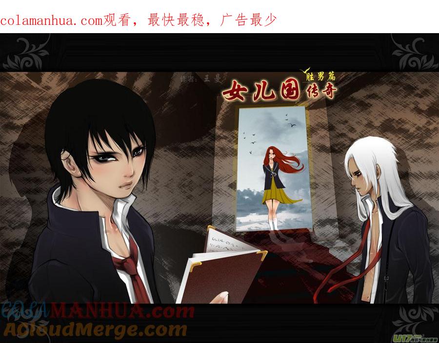 第二十五话锥心之痛-女儿国传奇－胜男篇-王曼（第1张）