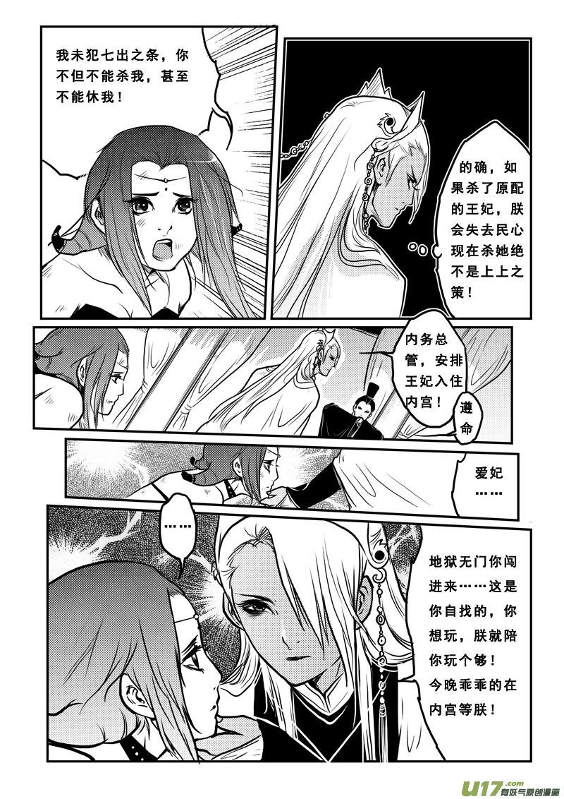 第二十五话锥心之痛-女儿国传奇－胜男篇-王曼（第8张）