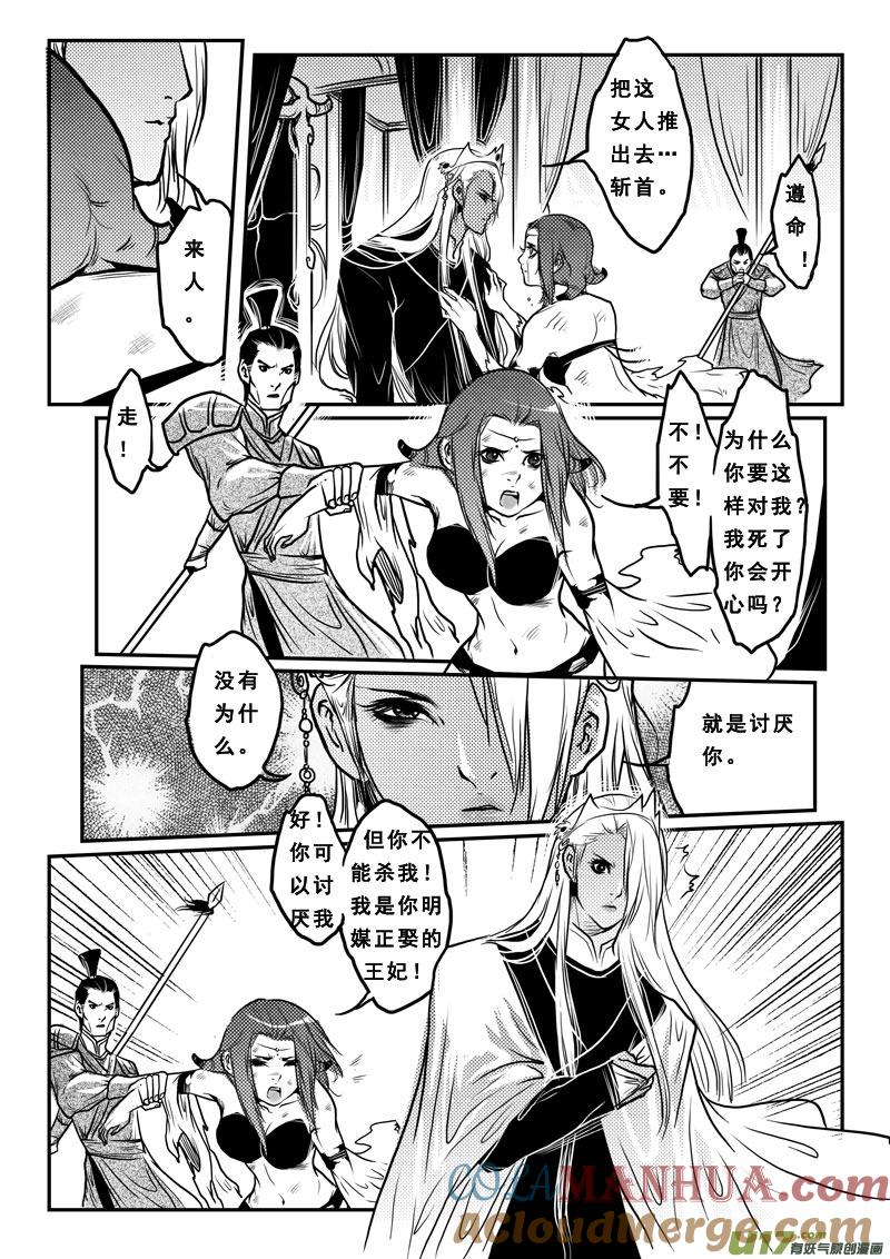 第二十五话锥心之痛-女儿国传奇－胜男篇-王曼（第7张）