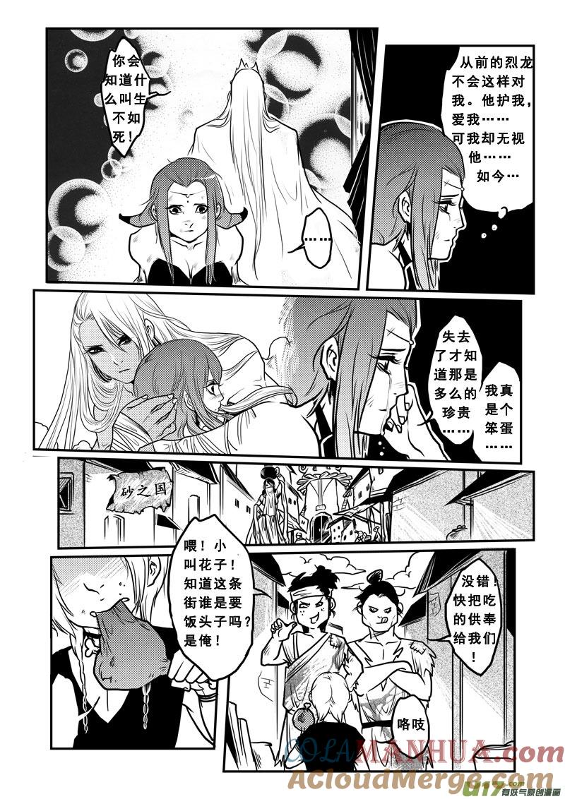 第二十五话锥心之痛-女儿国传奇－胜男篇-王曼（第9张）