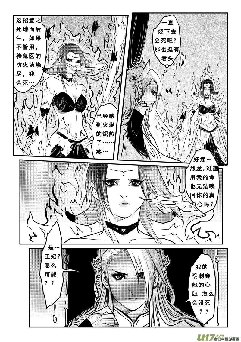 第二十五话锥心之痛-女儿国传奇－胜男篇-王曼（第2张）