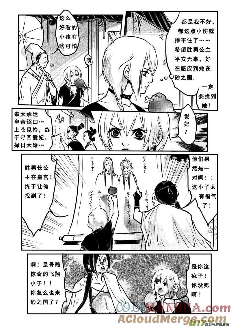 第二十五话锥心之痛-女儿国传奇－胜男篇-王曼（第11张）