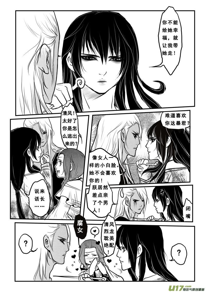 第二十六王的女人-女儿国传奇－胜男篇-王曼（第8张）
