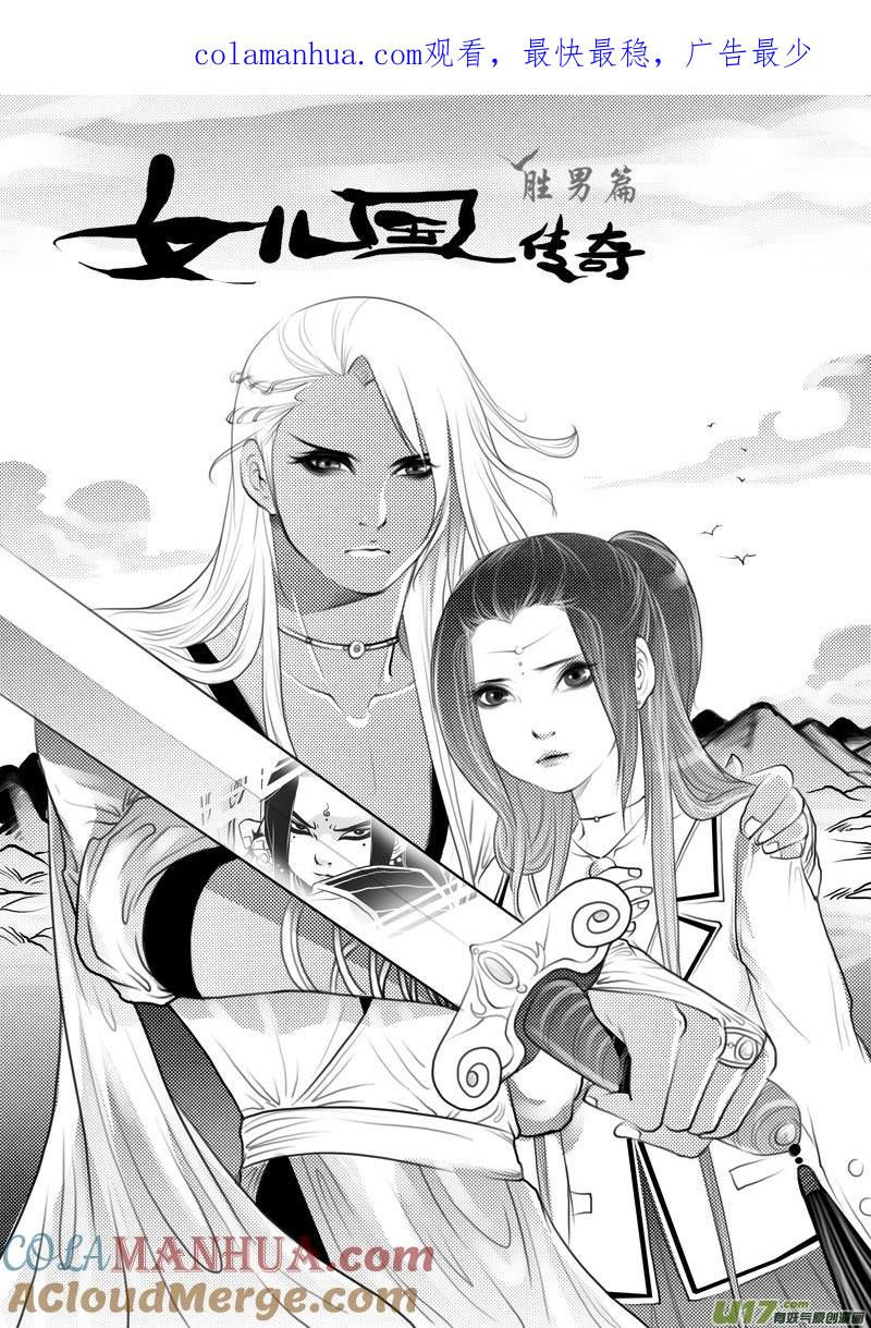 第二十六王的女人-女儿国传奇－胜男篇-王曼（第1张）