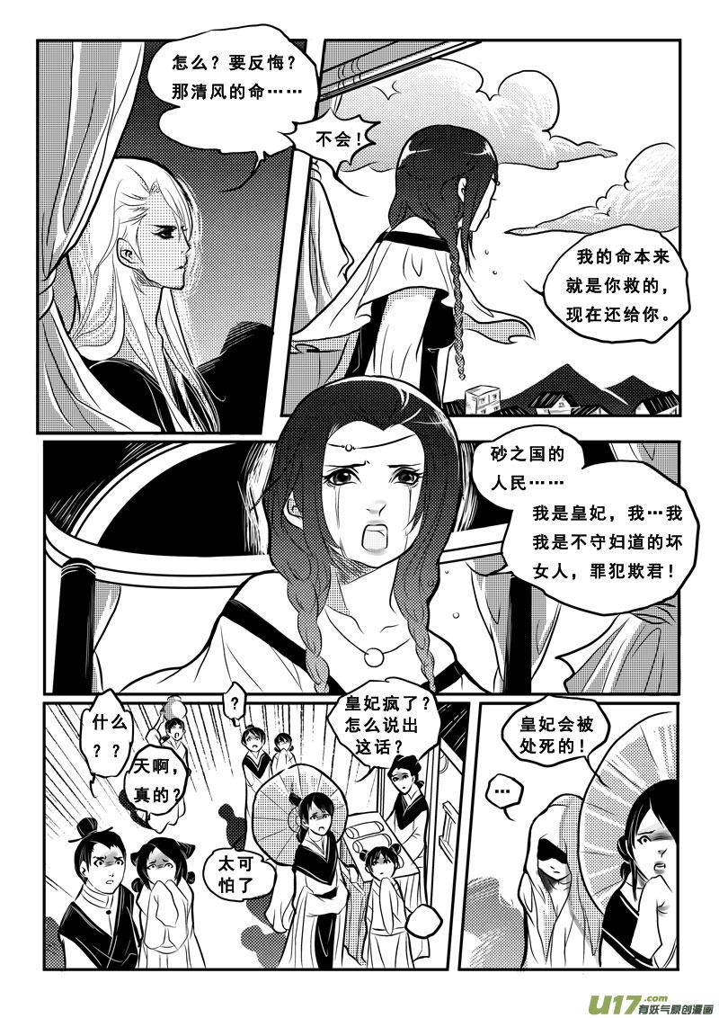 第二十七话逆转-女儿国传奇－胜男篇-王曼（第2张）