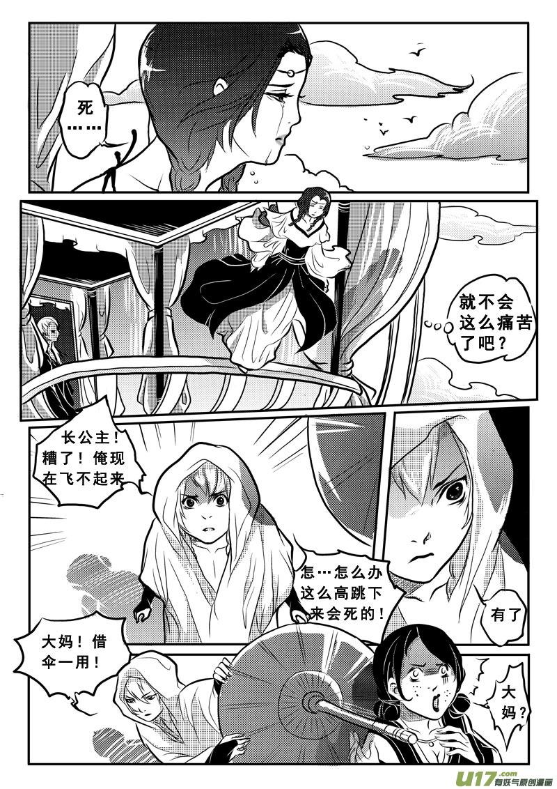 第二十七话逆转-女儿国传奇－胜男篇-王曼（第4张）