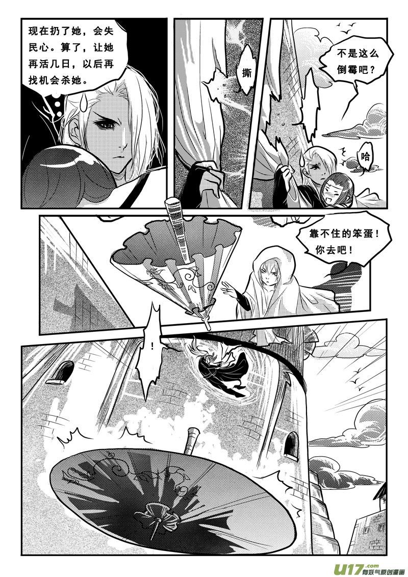 第二十七话逆转-女儿国传奇－胜男篇-王曼（第8张）