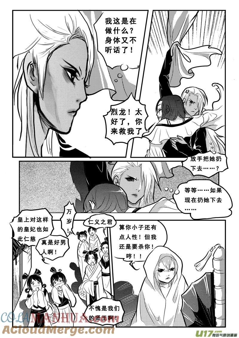 第二十七话逆转-女儿国传奇－胜男篇-王曼（第7张）