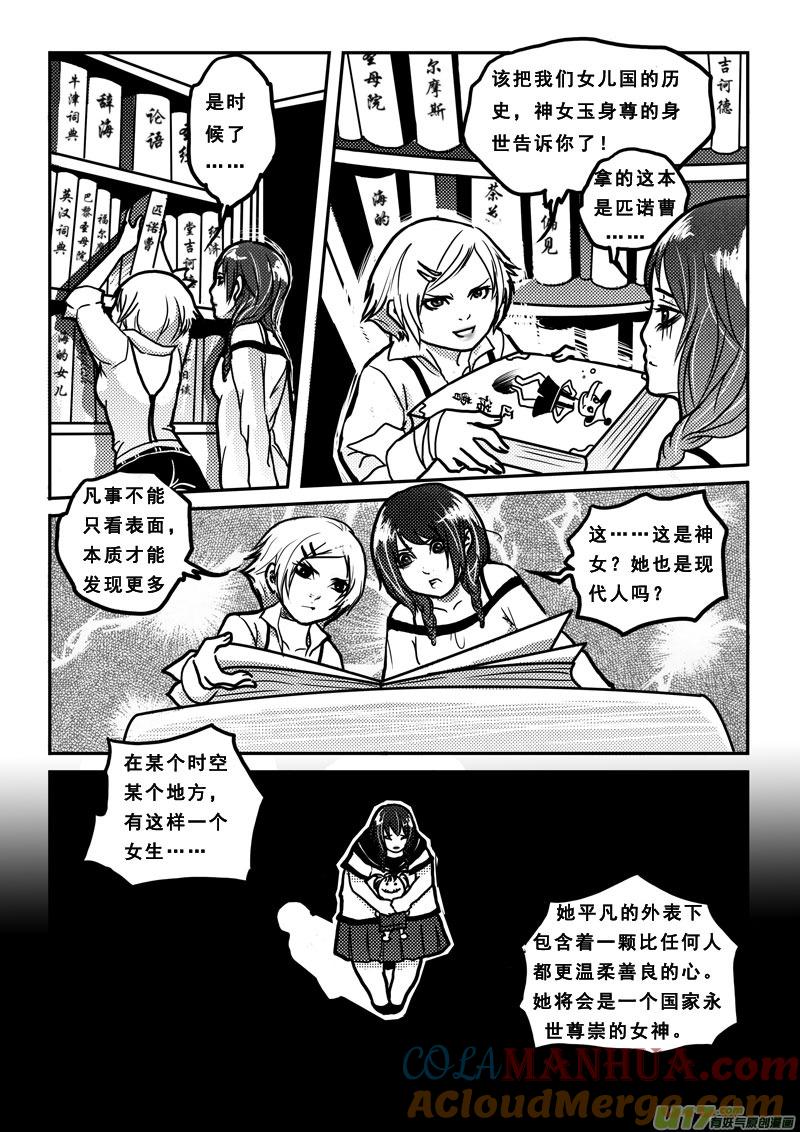 第二十八话神女之书-女儿国传奇－胜男篇-王曼（第3张）