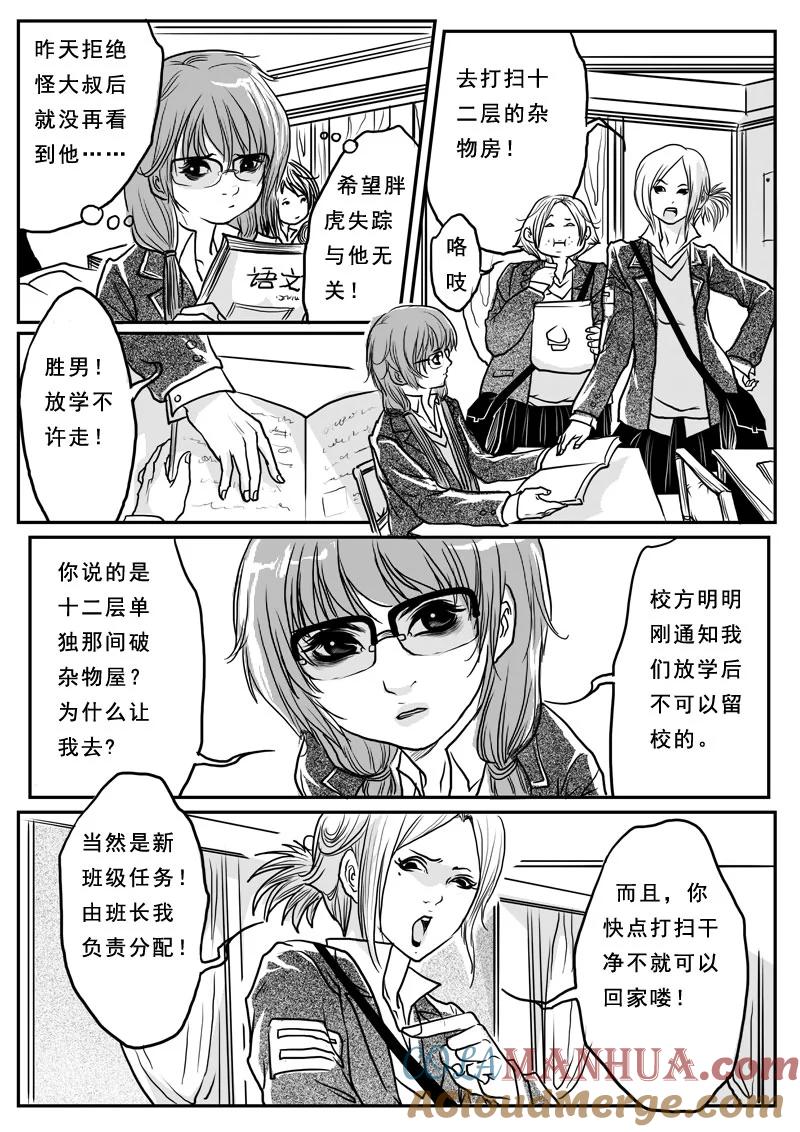 第二话有去无回的第十三层-女儿国传奇－胜男篇-王曼（第7张）