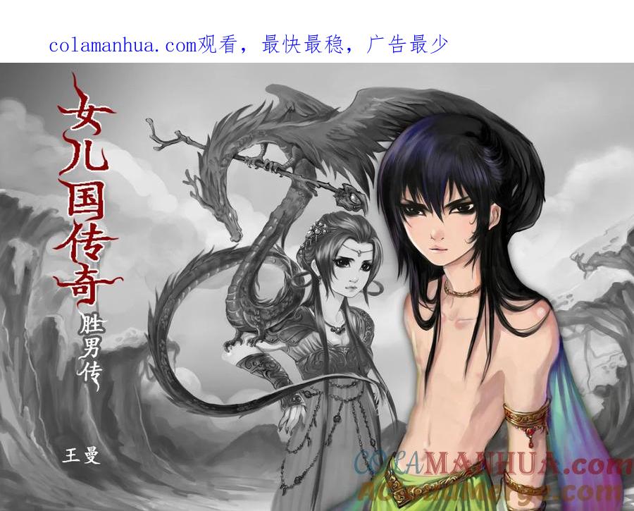 第二话有去无回的第十三层-女儿国传奇－胜男篇-王曼（第1张）