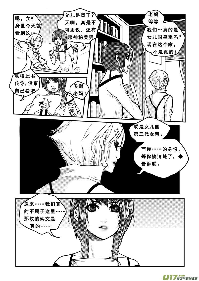 第二十九话神女的他-女儿国传奇－胜男篇-王曼（第10张）