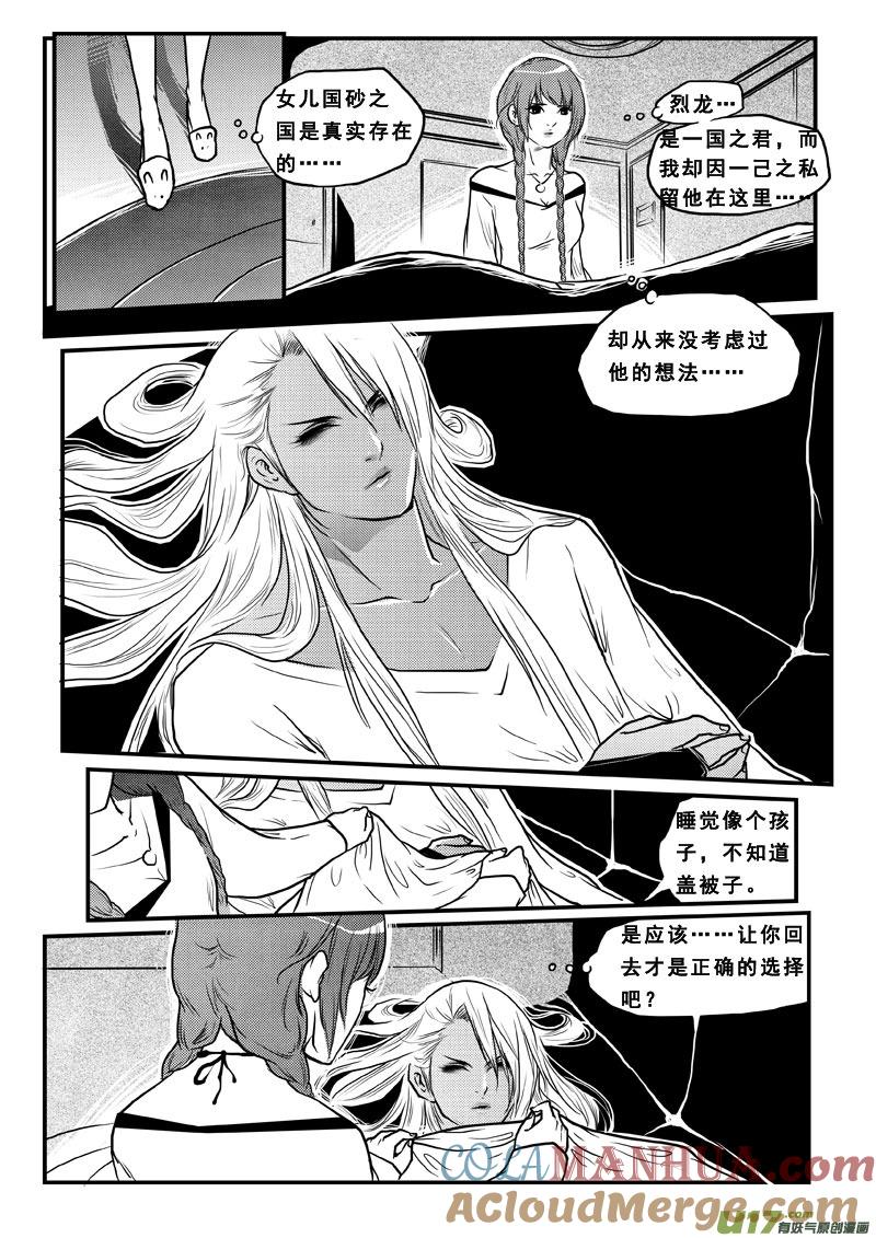 第二十九话神女的他-女儿国传奇－胜男篇-王曼（第11张）