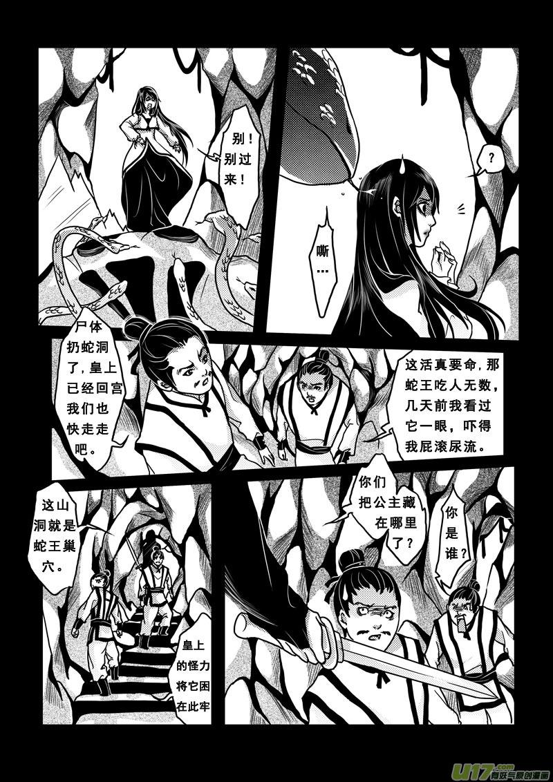 第二十九话神女的他-女儿国传奇－胜男篇-王曼（第6张）
