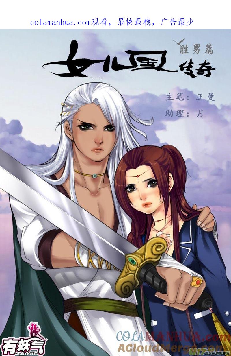 第二十九话神女的他-女儿国传奇－胜男篇-王曼（第1张）