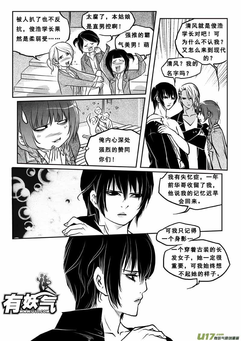 第三十话疯子-女儿国传奇－胜男篇-王曼（第6张）