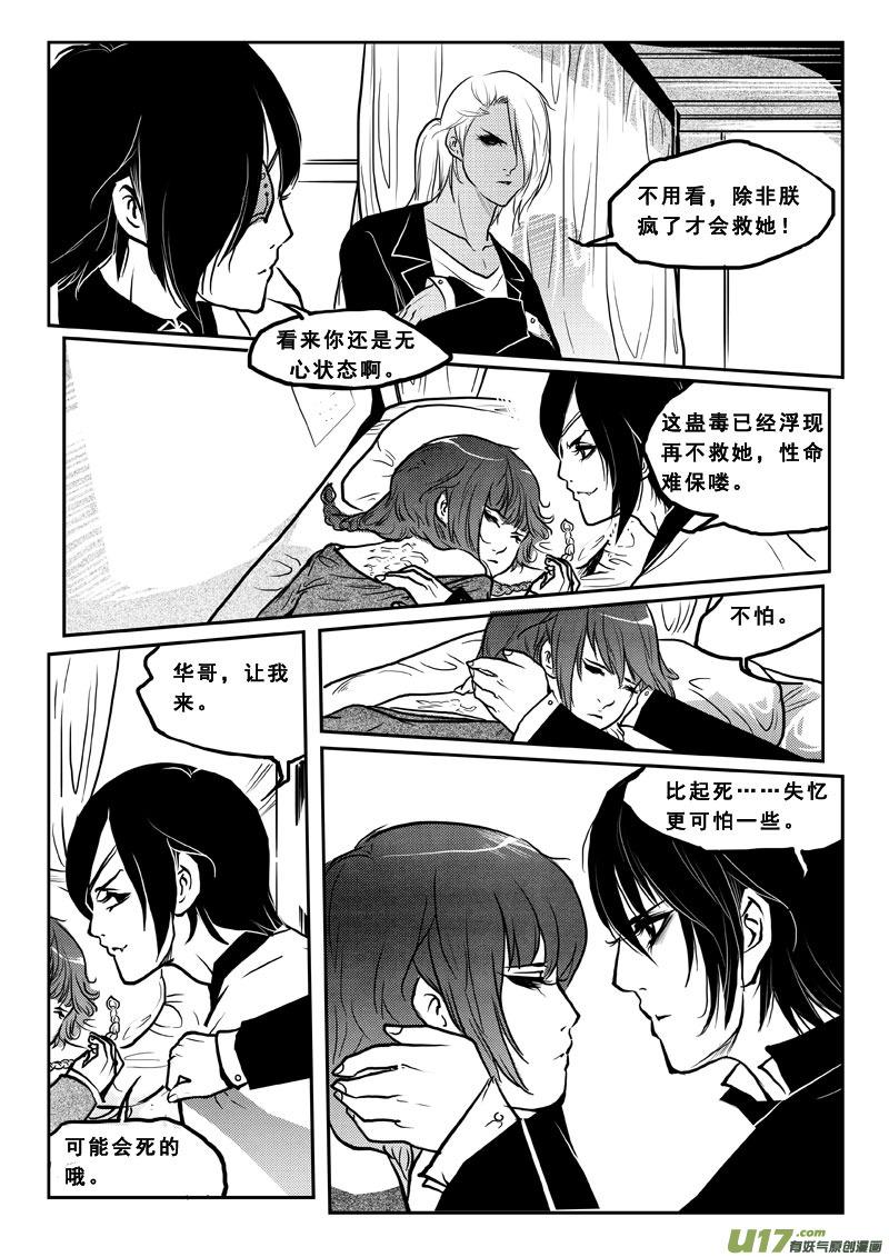 第三十话疯子-女儿国传奇－胜男篇-王曼（第14张）