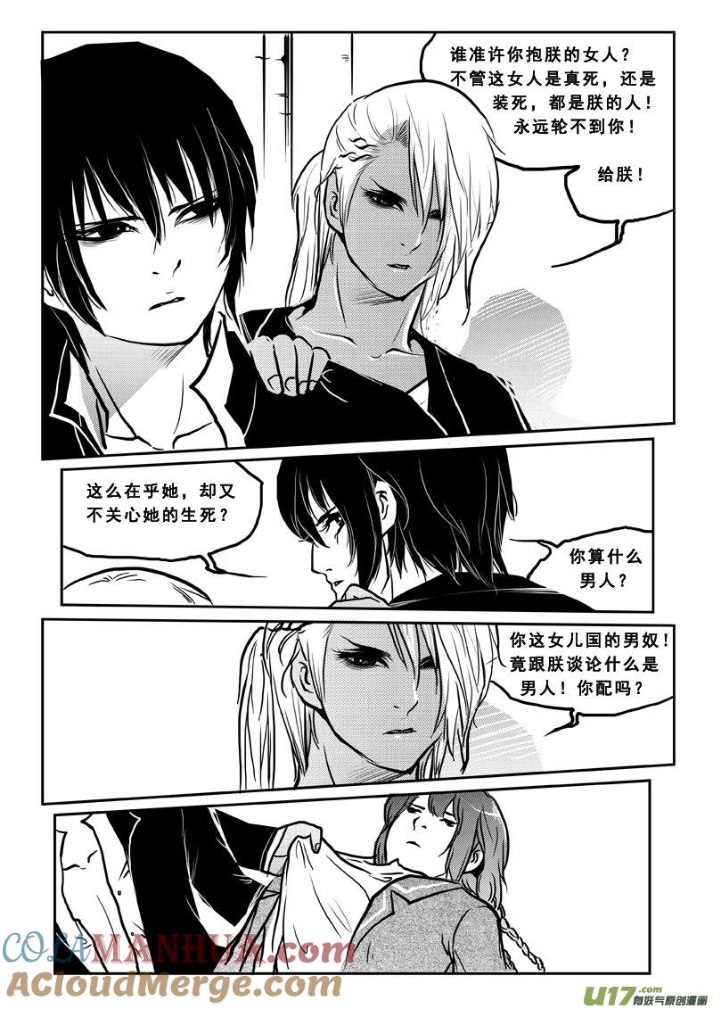 第三十话疯子-女儿国传奇－胜男篇-王曼（第9张）