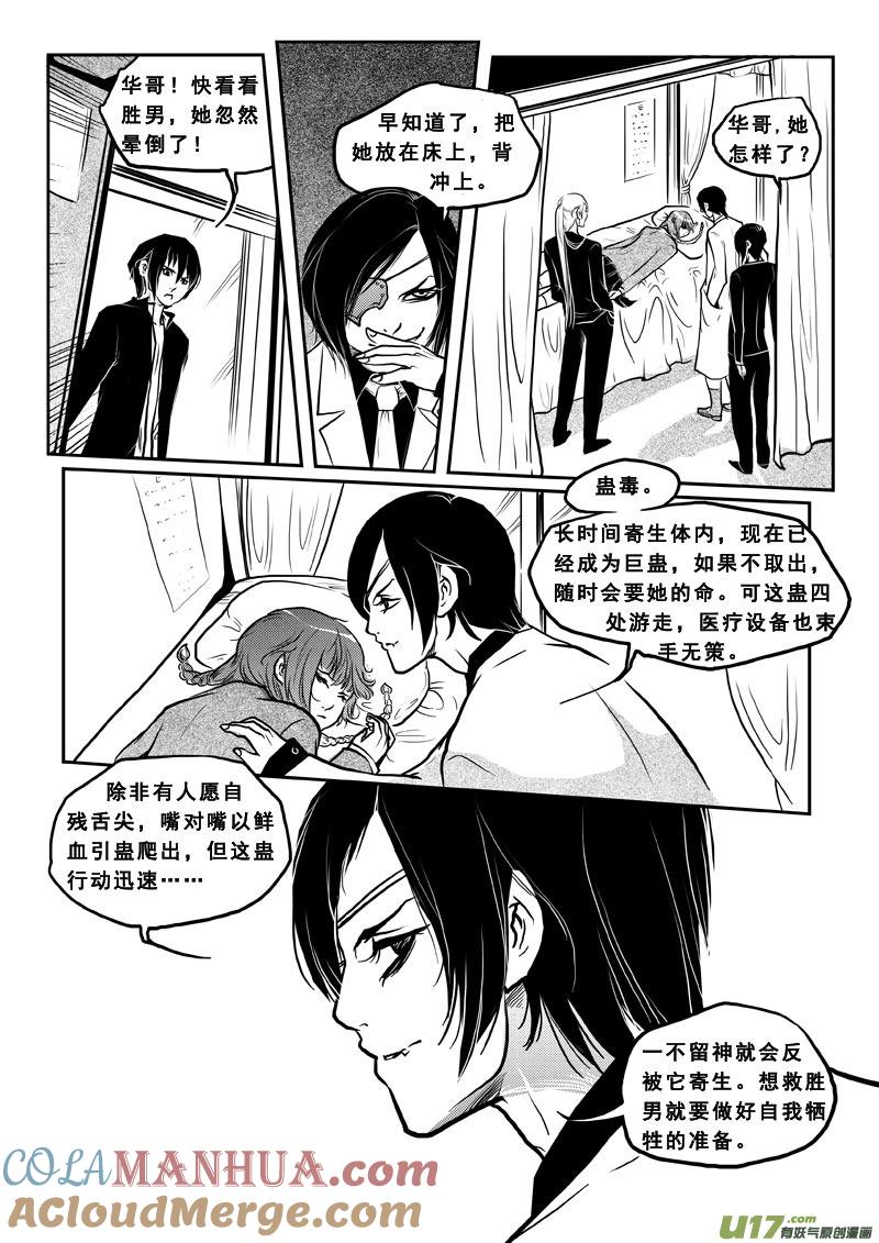 第三十话疯子-女儿国传奇－胜男篇-王曼（第13张）