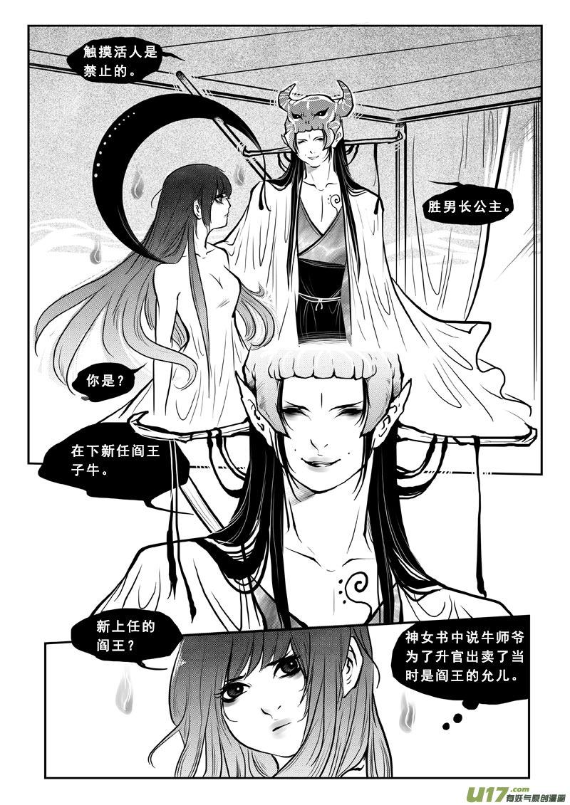 第三十一话心伤-女儿国传奇－胜男篇-王曼（第14张）