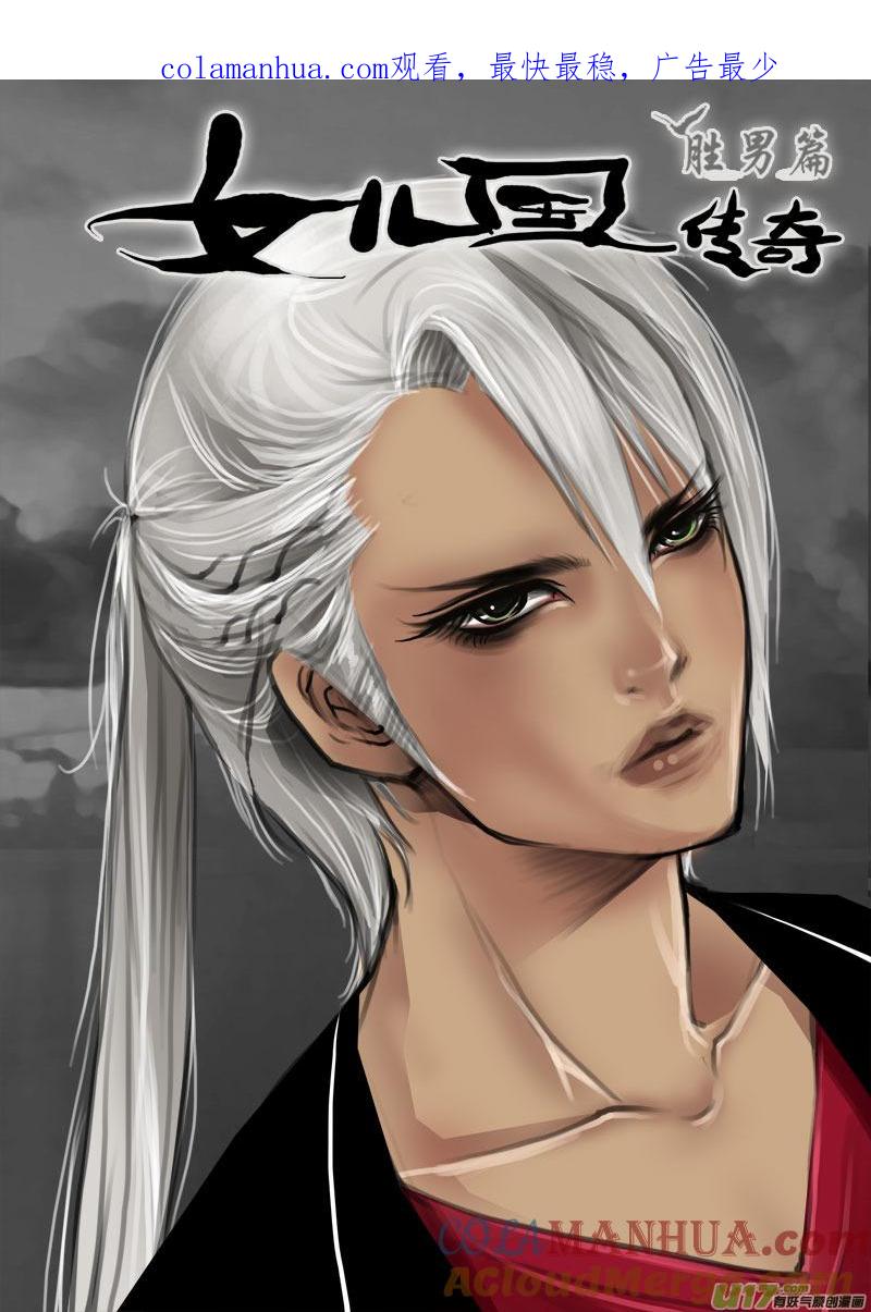 第三十二话至死不渝-女儿国传奇－胜男篇-王曼（第1张）