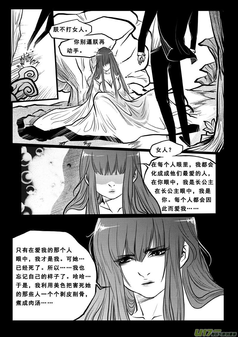第三十三话极恶之鬼-女儿国传奇－胜男篇-王曼（第16张）