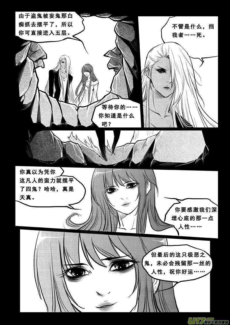 第三十三话极恶之鬼-女儿国传奇－胜男篇-王曼（第18张）