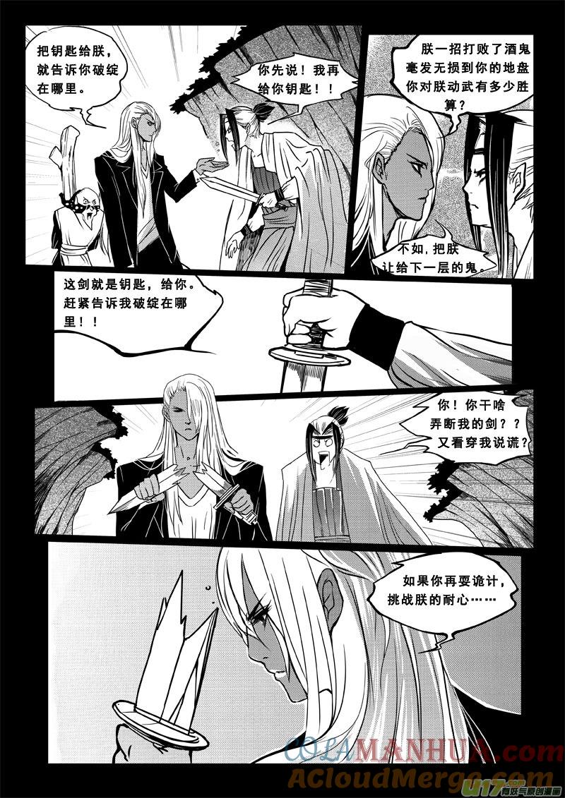 第三十三话极恶之鬼-女儿国传奇－胜男篇-王曼（第5张）