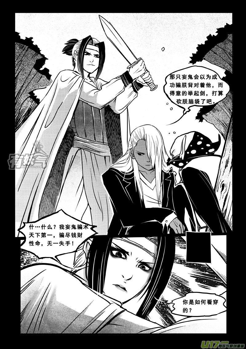 第三十三话极恶之鬼-女儿国传奇－胜男篇-王曼（第4张）
