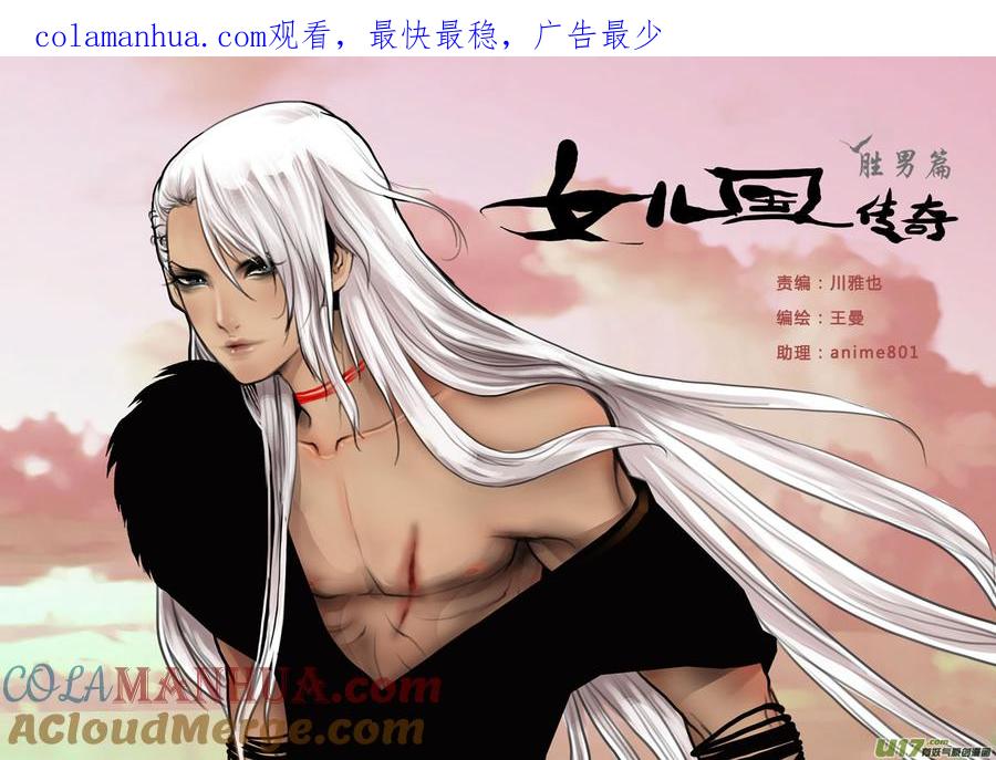 第三十三话极恶之鬼-女儿国传奇－胜男篇-王曼（第1张）