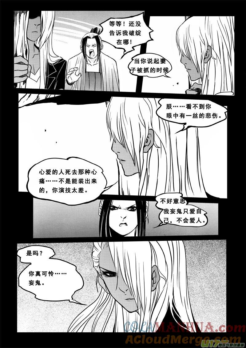第三十三话极恶之鬼-女儿国传奇－胜男篇-王曼（第7张）
