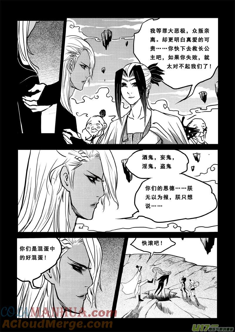 第三十四话极恶之善-女儿国传奇－胜男篇-王曼（第9张）