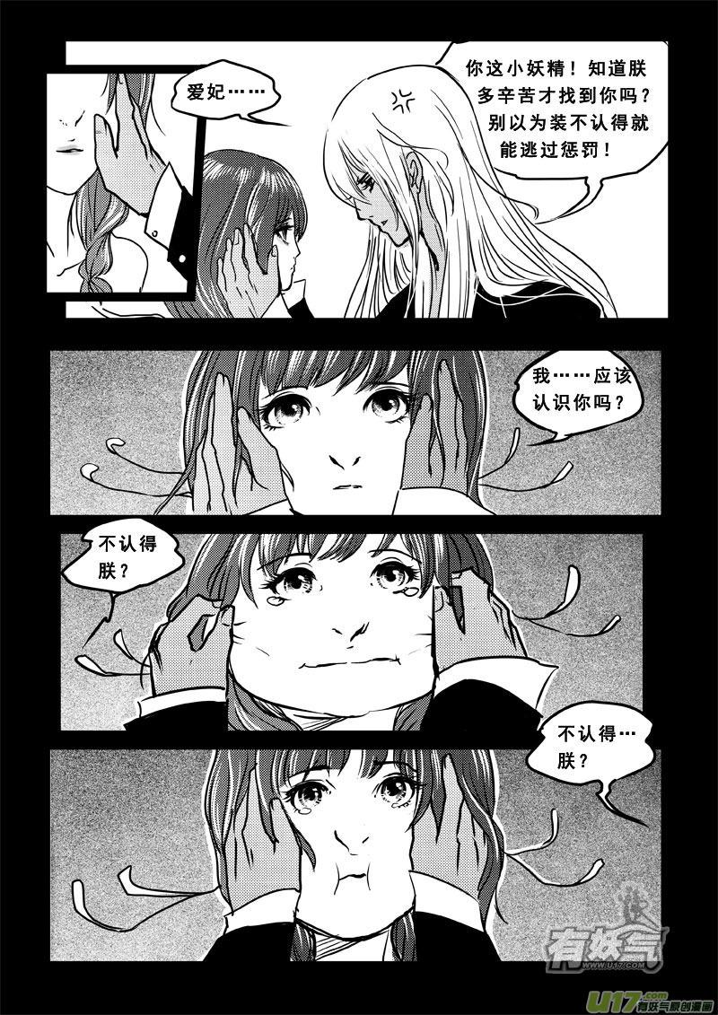 第三十四话极恶之善-女儿国传奇－胜男篇-王曼（第12张）