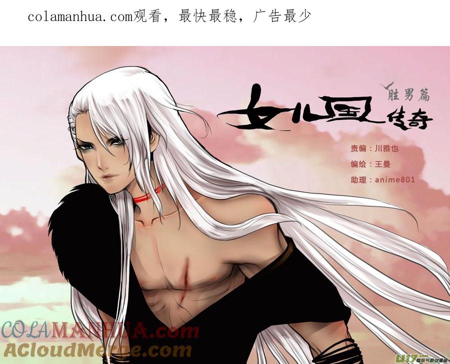 第三十四话极恶之善-女儿国传奇－胜男篇-王曼（第1张）