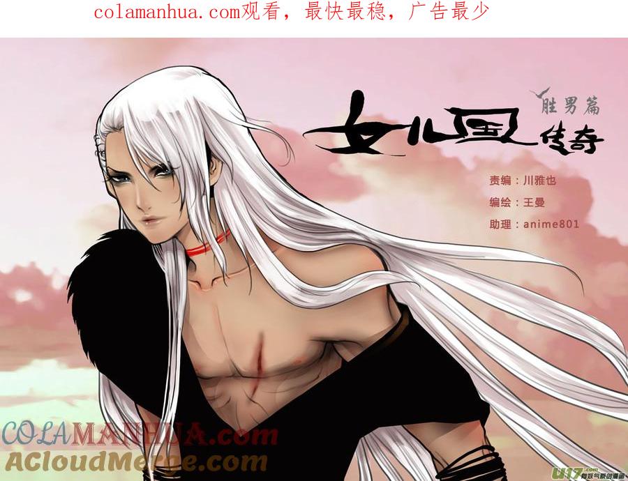 第三十五话兄弟-女儿国传奇－胜男篇-王曼（第1张）