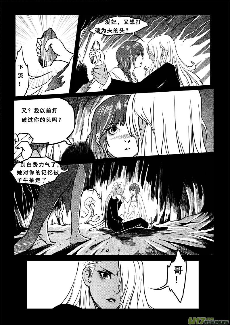 第三十五话兄弟-女儿国传奇－胜男篇-王曼（第6张）