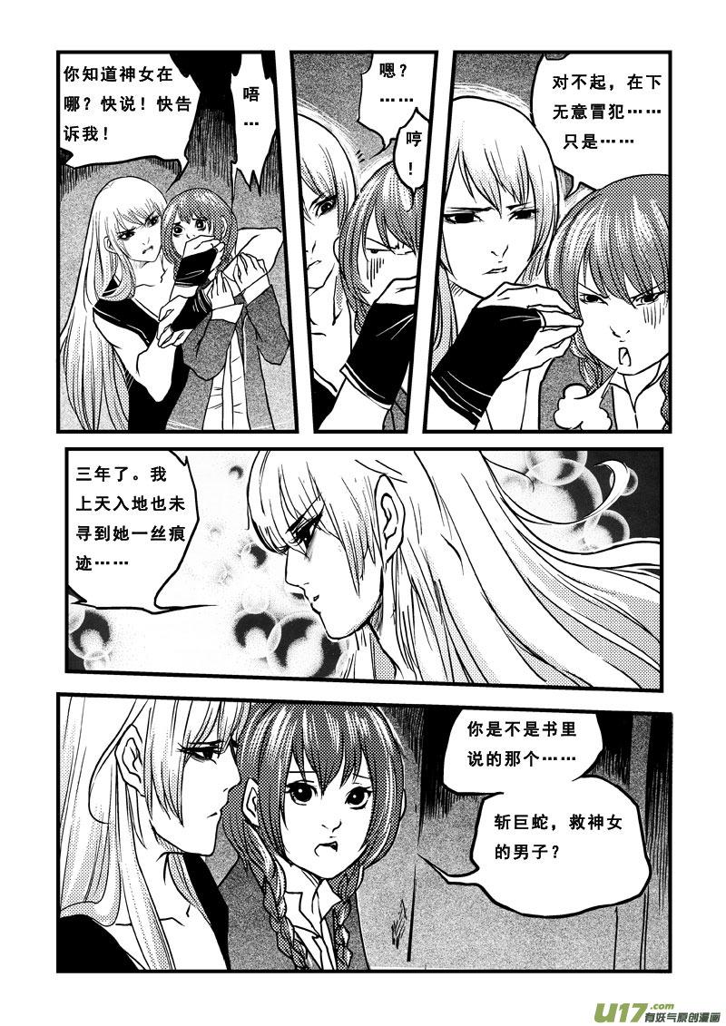 第三十七话相貌决定人生-女儿国传奇－胜男篇-王曼（第2张）