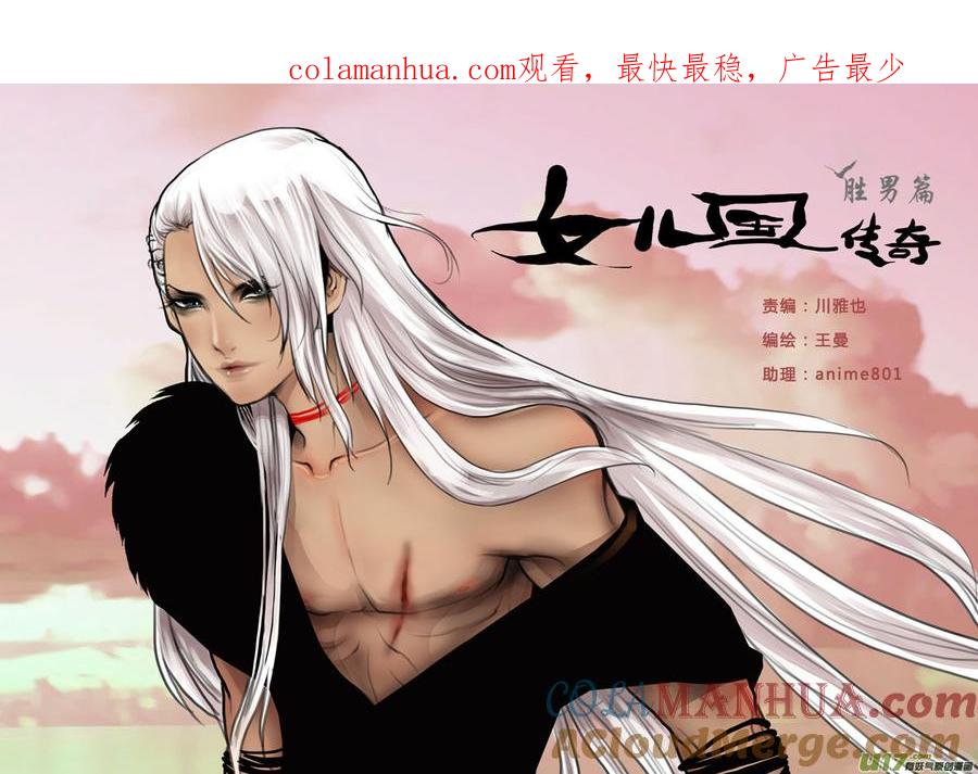 第三十七话相貌决定人生-女儿国传奇－胜男篇-王曼（第1张）