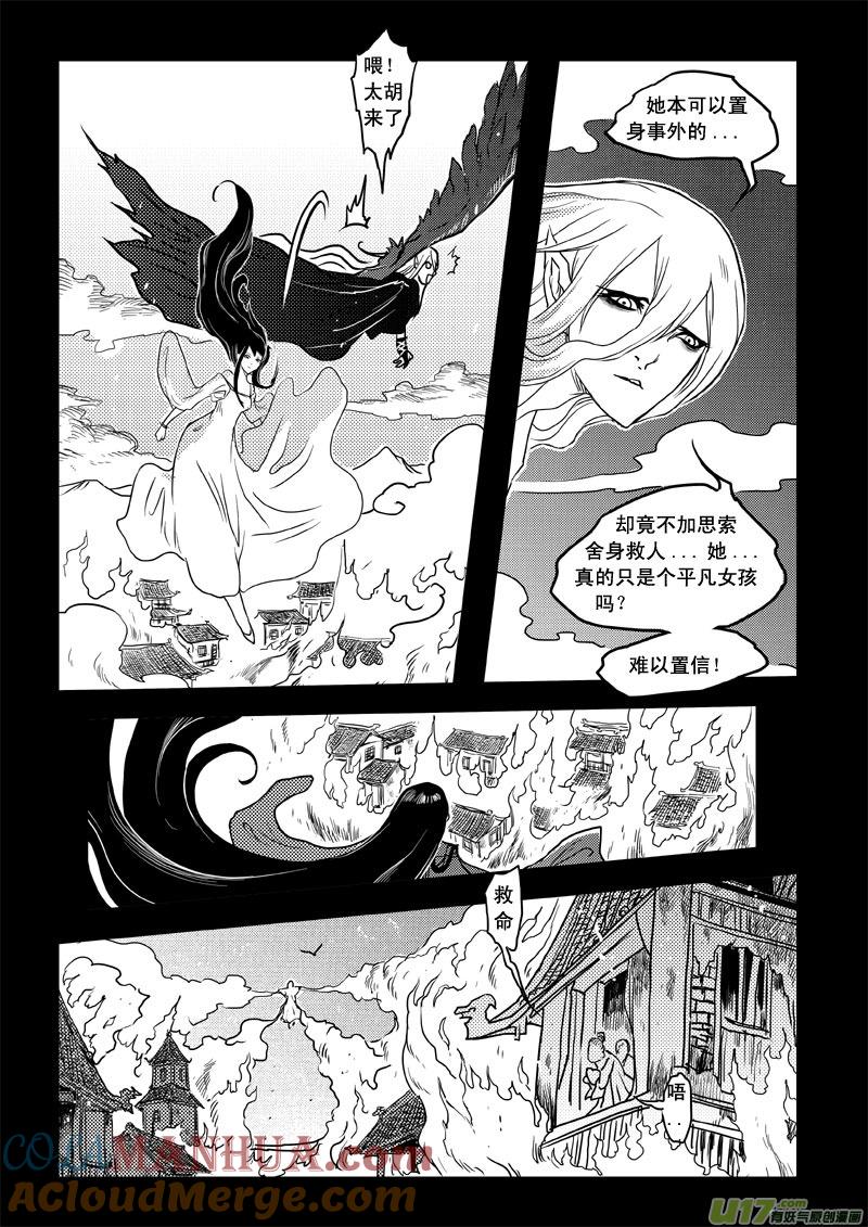 第三十八话麻木的心-女儿国传奇－胜男篇-王曼（第5张）