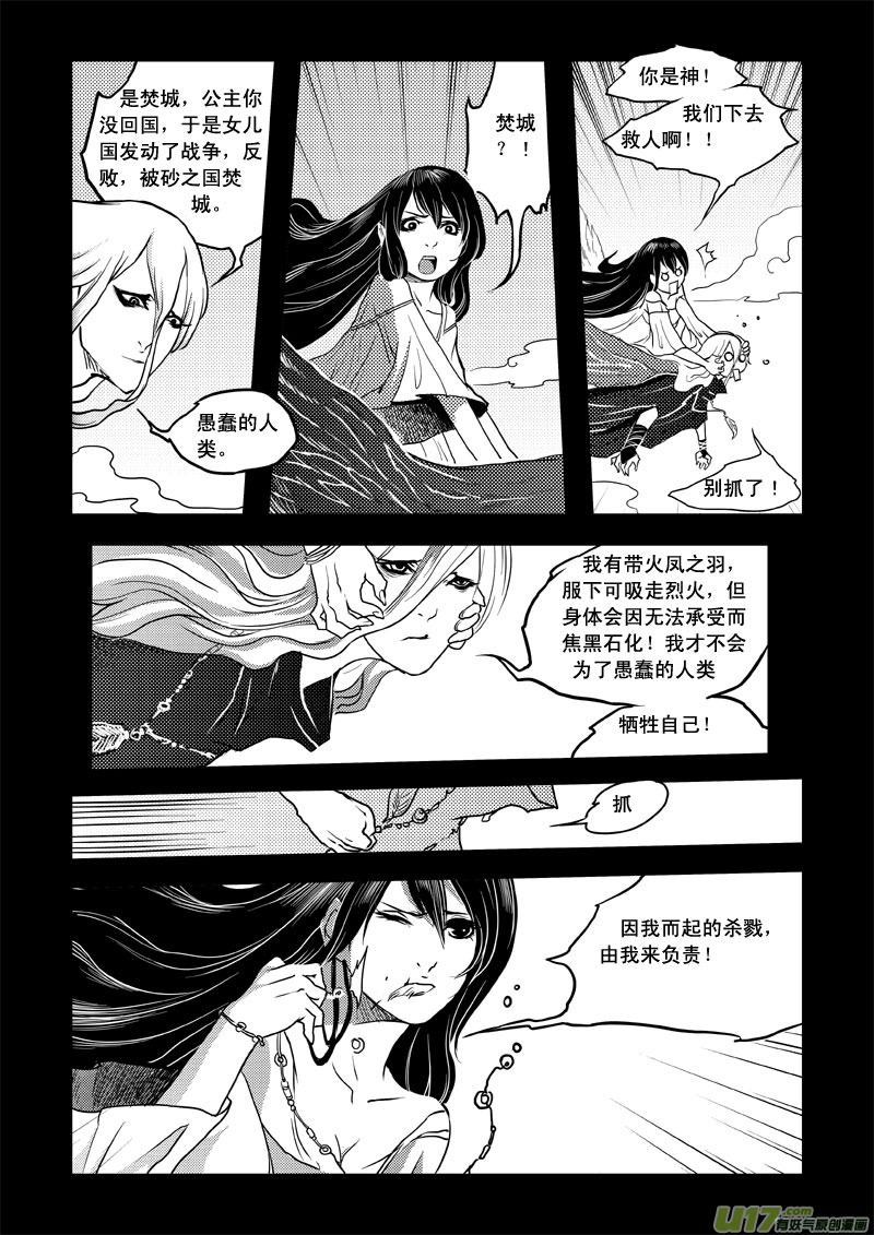 第三十八话麻木的心-女儿国传奇－胜男篇-王曼（第4张）