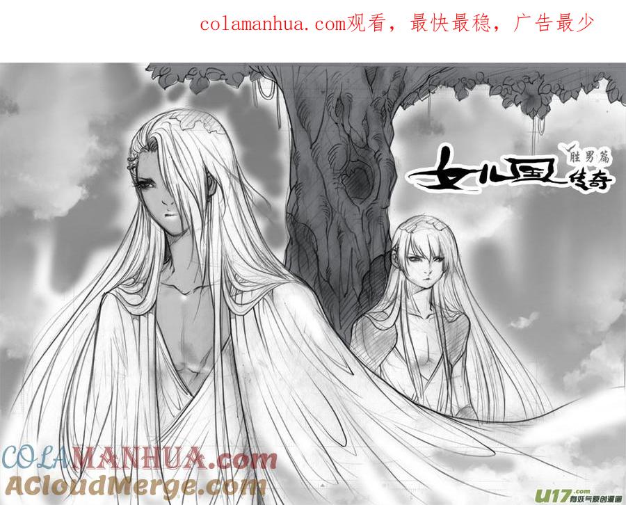 第三十八话麻木的心-女儿国传奇－胜男篇-王曼（第1张）