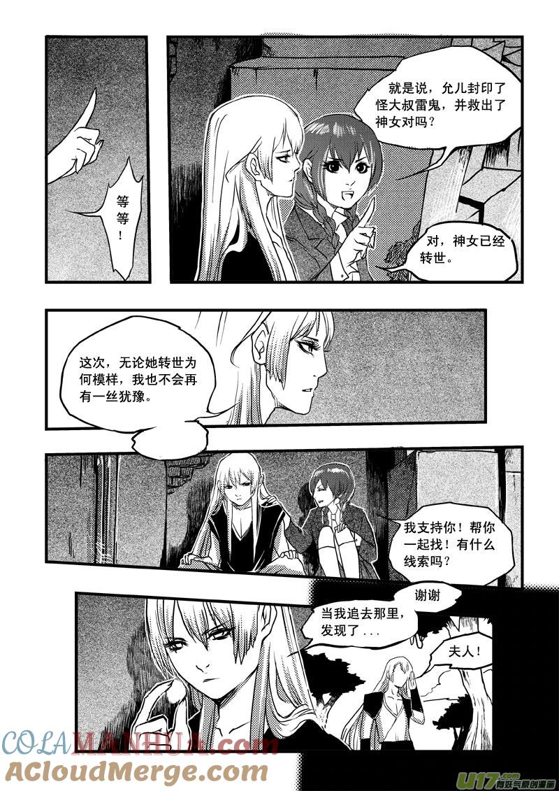 第三十八话麻木的心-女儿国传奇－胜男篇-王曼（第19张）