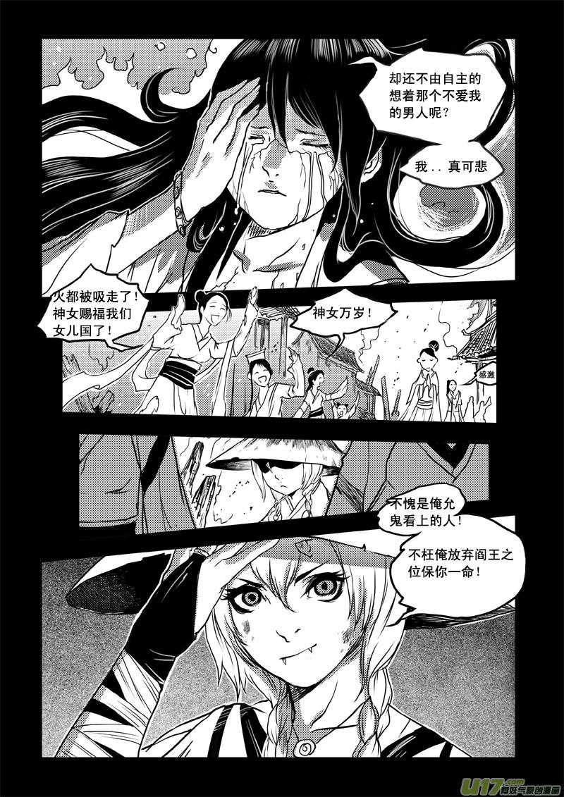 第三十八话麻木的心-女儿国传奇－胜男篇-王曼（第8张）